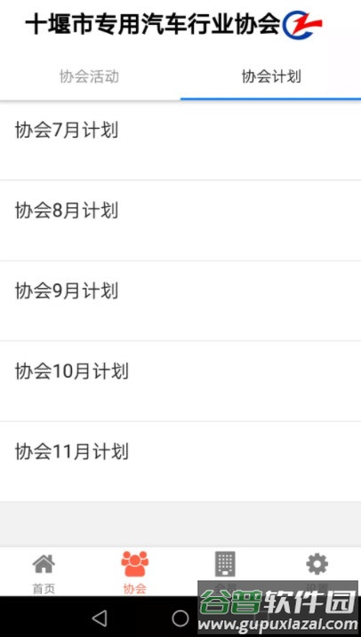 十堰专汽协app截图1