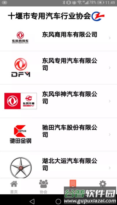 十堰专汽协app截图2