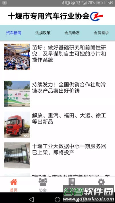 十堰专汽协app截图3