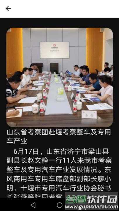 十堰专汽协app截图4