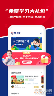 阿卡索英语app安卓版截图2