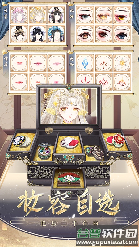 盛世芳华游戏下载正式版截图1