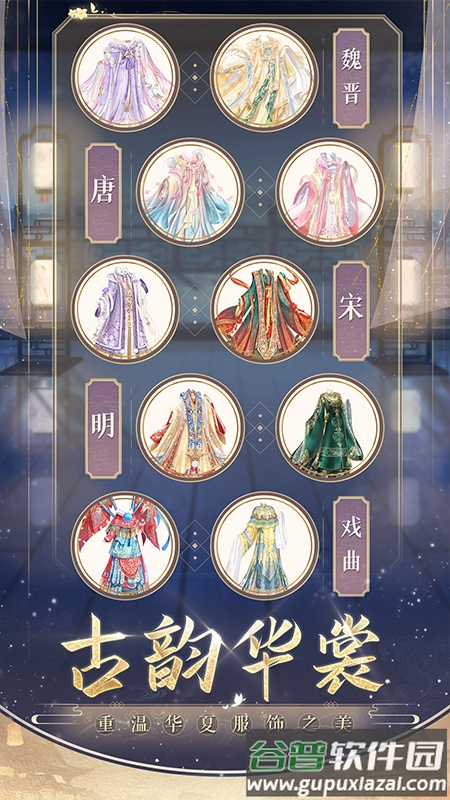 盛世芳华游戏下载正式版截图3