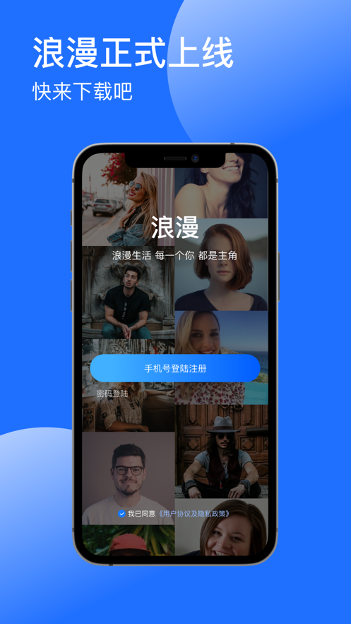 浪漫社区app截图1