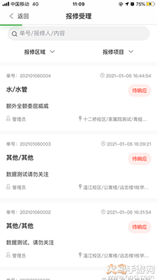 成中医后勤app安卓版截图1