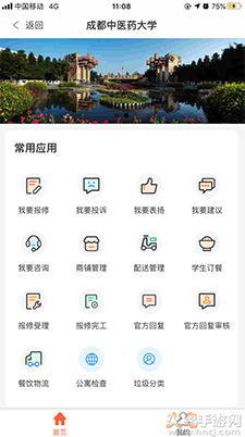成中医后勤app安卓版截图3
