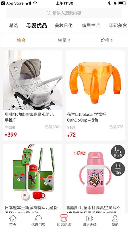 儿童印记app截图1