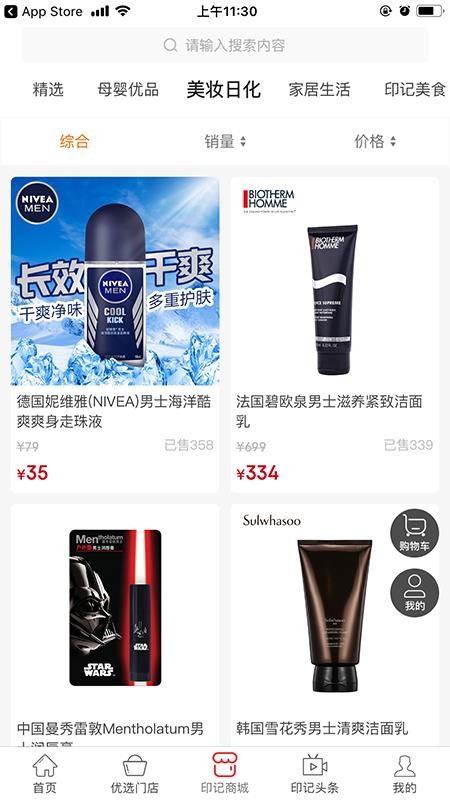 儿童印记app截图3