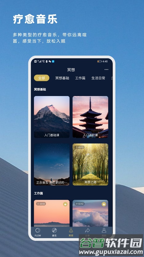 flow睡眠app截图2
