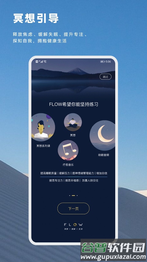 flow睡眠app截图3