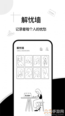 解忧集市app手机版截图1