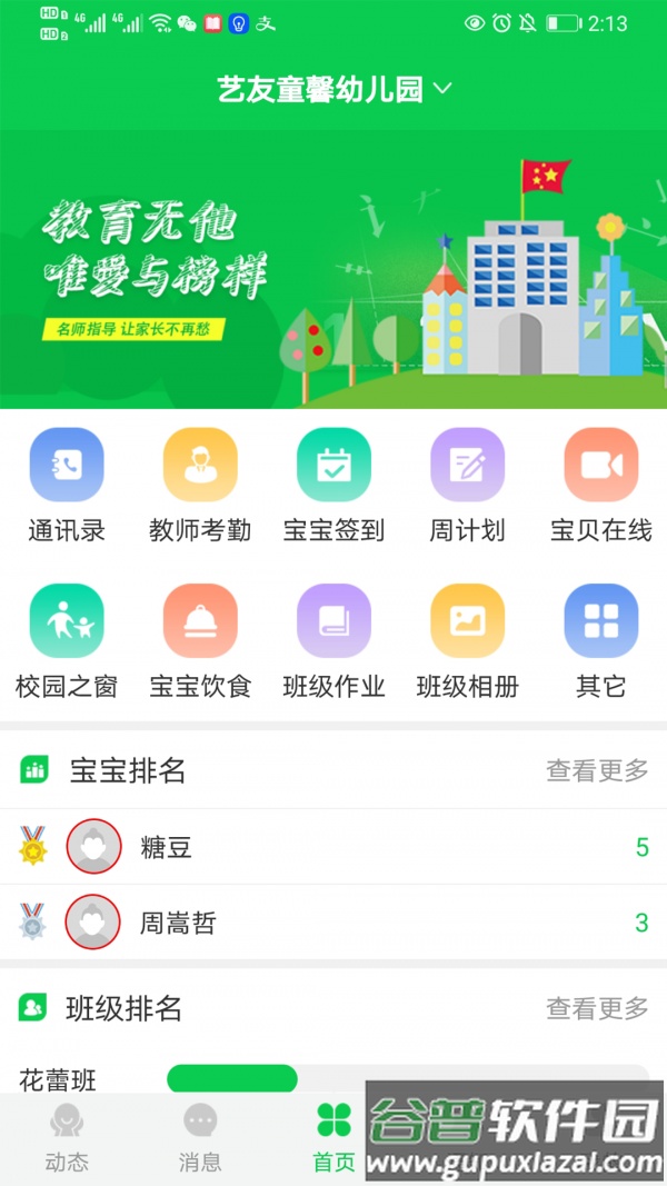 育荷app截图1