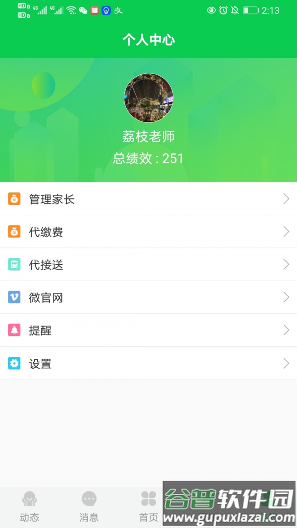 育荷app截图2