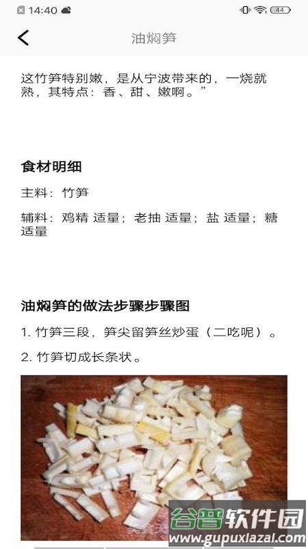 萌天天app菜谱截图2