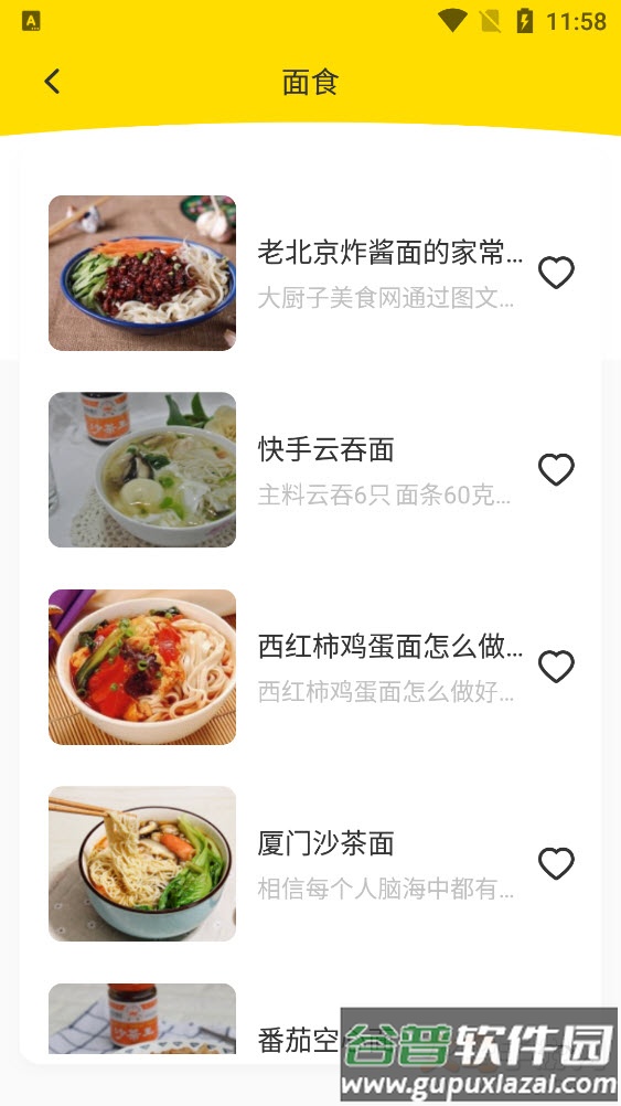 萌天天app菜谱截图4