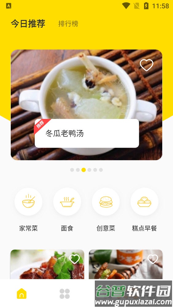 萌天天app菜谱截图5