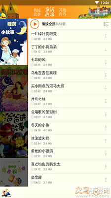 睡前故事集app免费版截图3