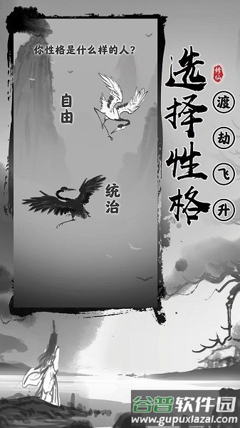 渡劫模拟器截图1