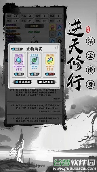 渡劫模拟器截图4