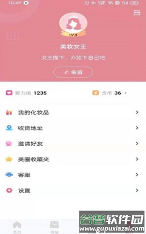 爱豆公社app截图1