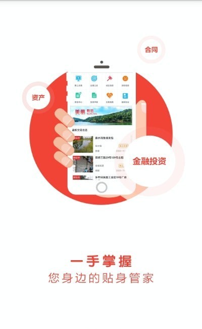 新会三资app截图1