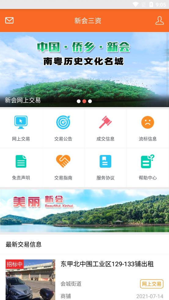 新会三资app截图3