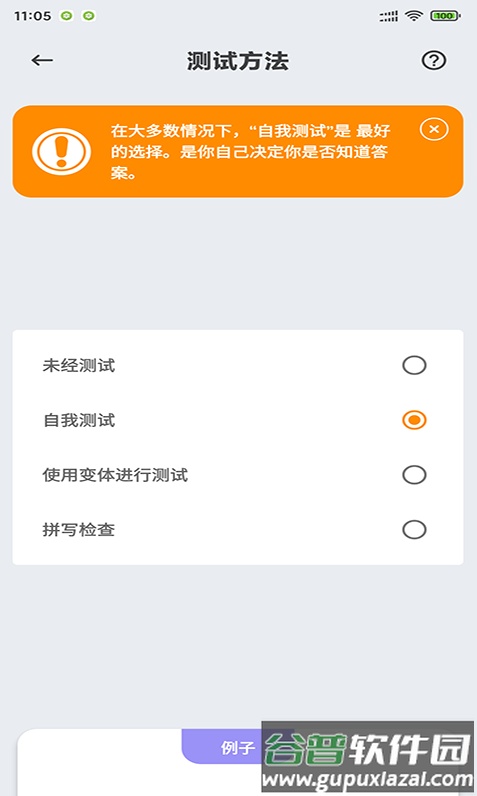 天蓝英语速记app截图2