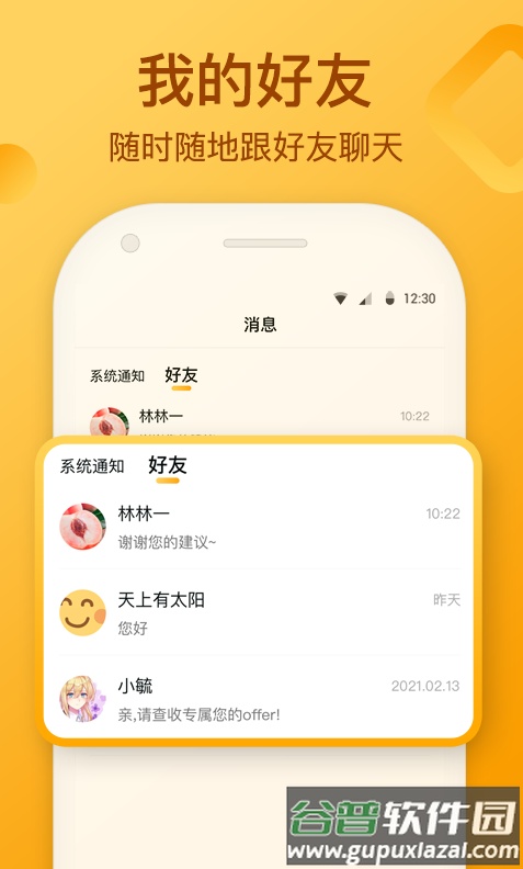 易帮人app截图2