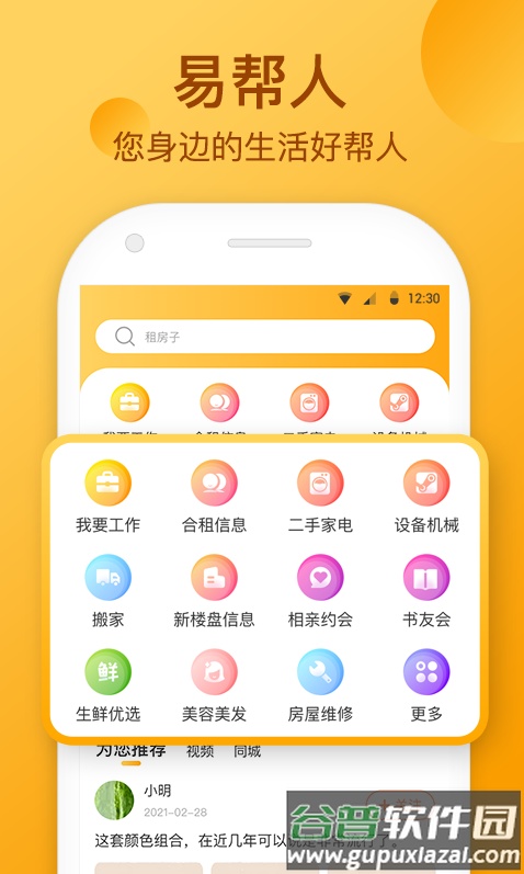 易帮人app截图3