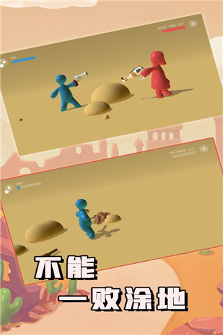 不能一败涂地联机版下载最新版截图1