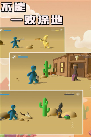 不能一败涂地联机版下载最新版截图3