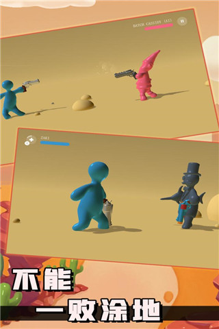 不能一败涂地联机版下载最新版截图4