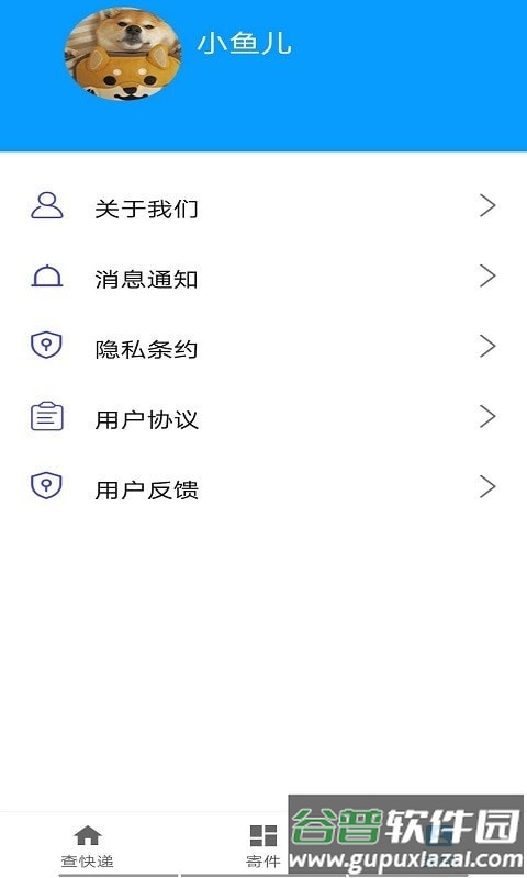 无忧快递app截图1
