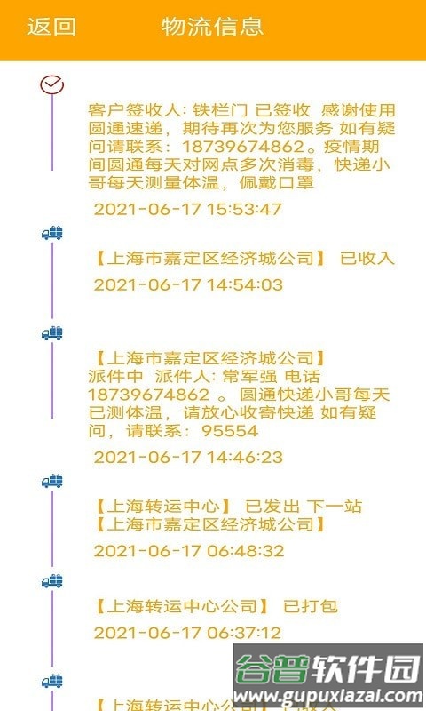 无忧快递app截图2