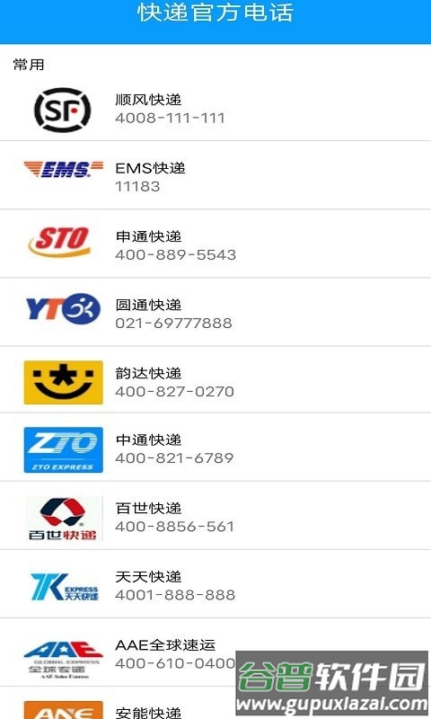 无忧快递app截图3