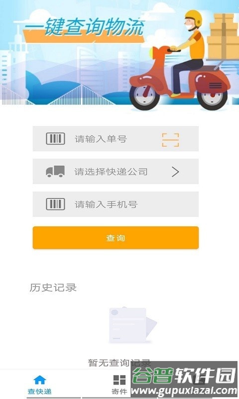无忧快递app截图4