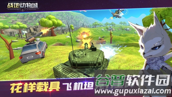 战地动物城下载安装截图4