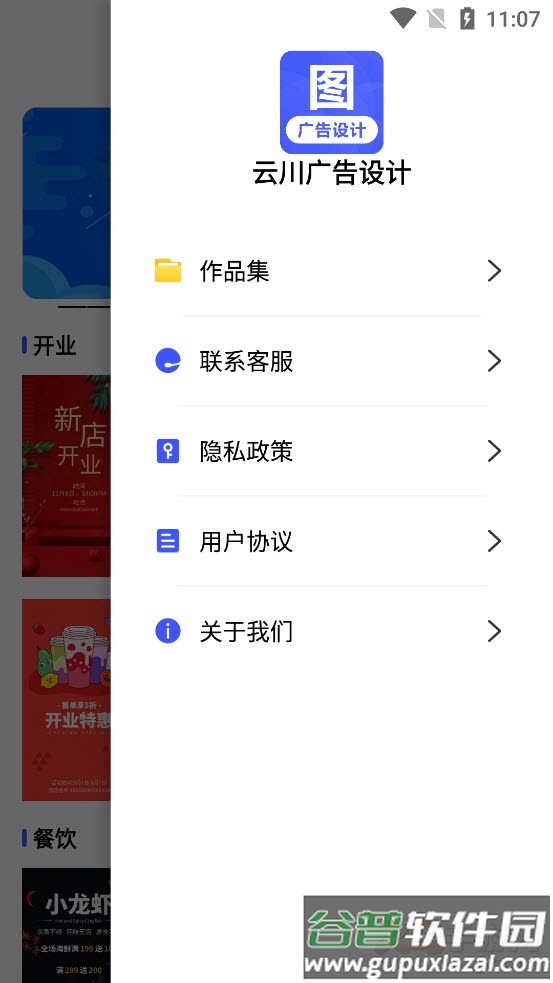 云川广告设计app截图4