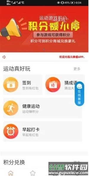 元泰盛app截图2