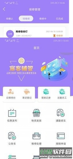 宸客辅管app截图1