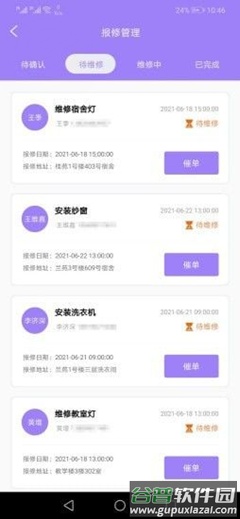 宸客辅管app截图3