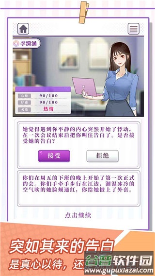 我的一万次初恋游戏下载截图3