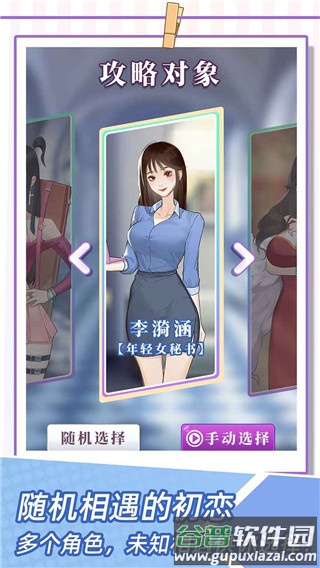 我的一万次初恋游戏下载截图4