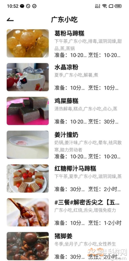 就是菜谱vip免费版app截图3