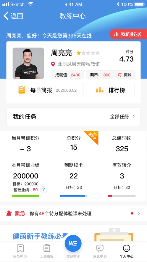 健萌教练端app截图4
