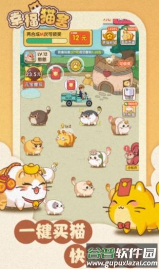 幸福猫舍游戏下载手机版截图1