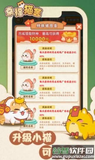 幸福猫舍游戏下载手机版截图2