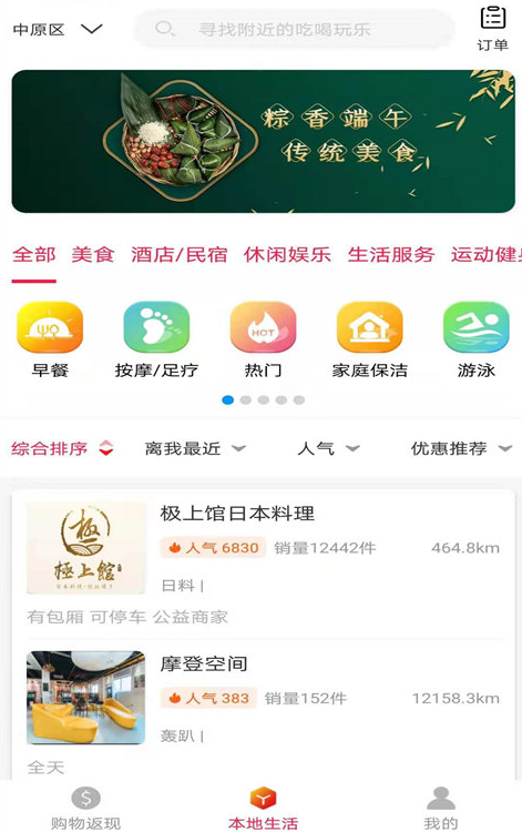约惠app截图2