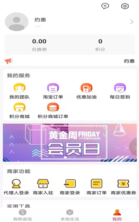 约惠app截图3