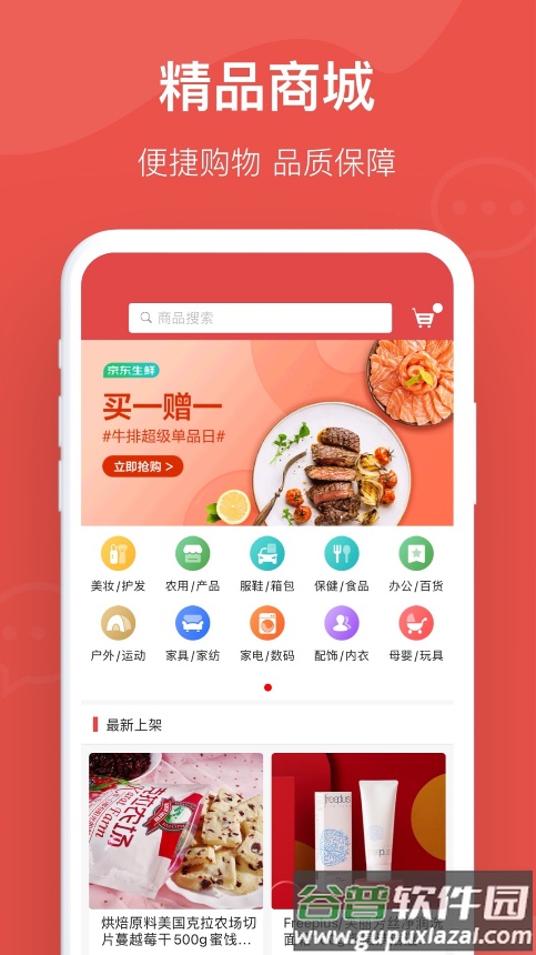 真的好商城app截图2